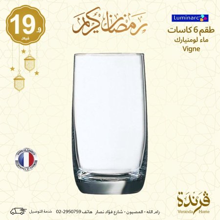 طقم 6 كاسات لومينارك Vigne طويل